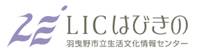 羽曳野市立生活文化情報センター LICはびきの